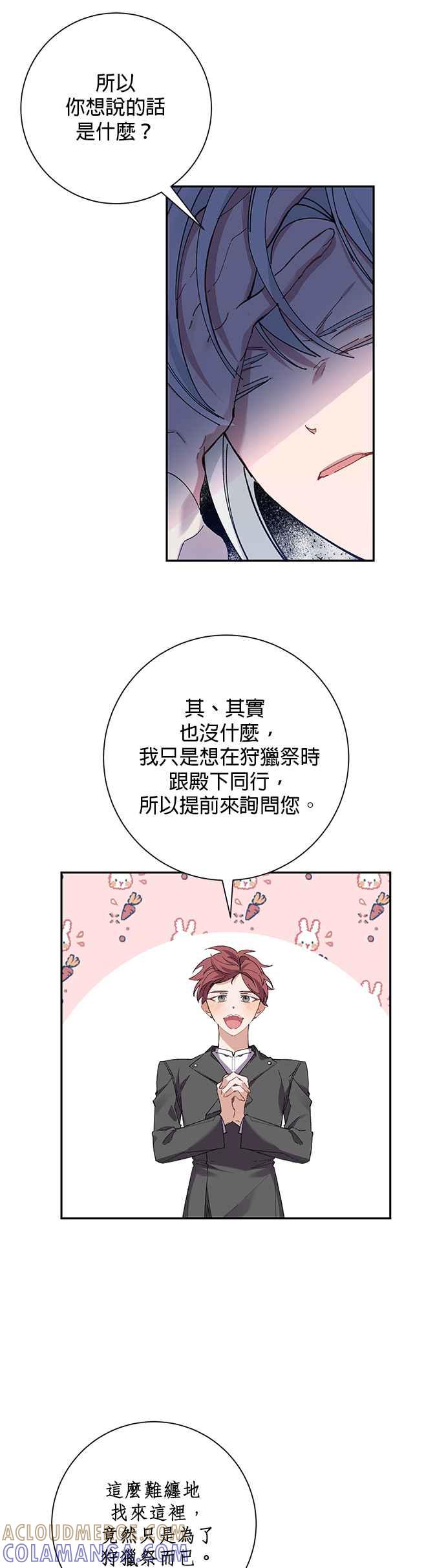 《即便求饶也没用》第31话 第13页