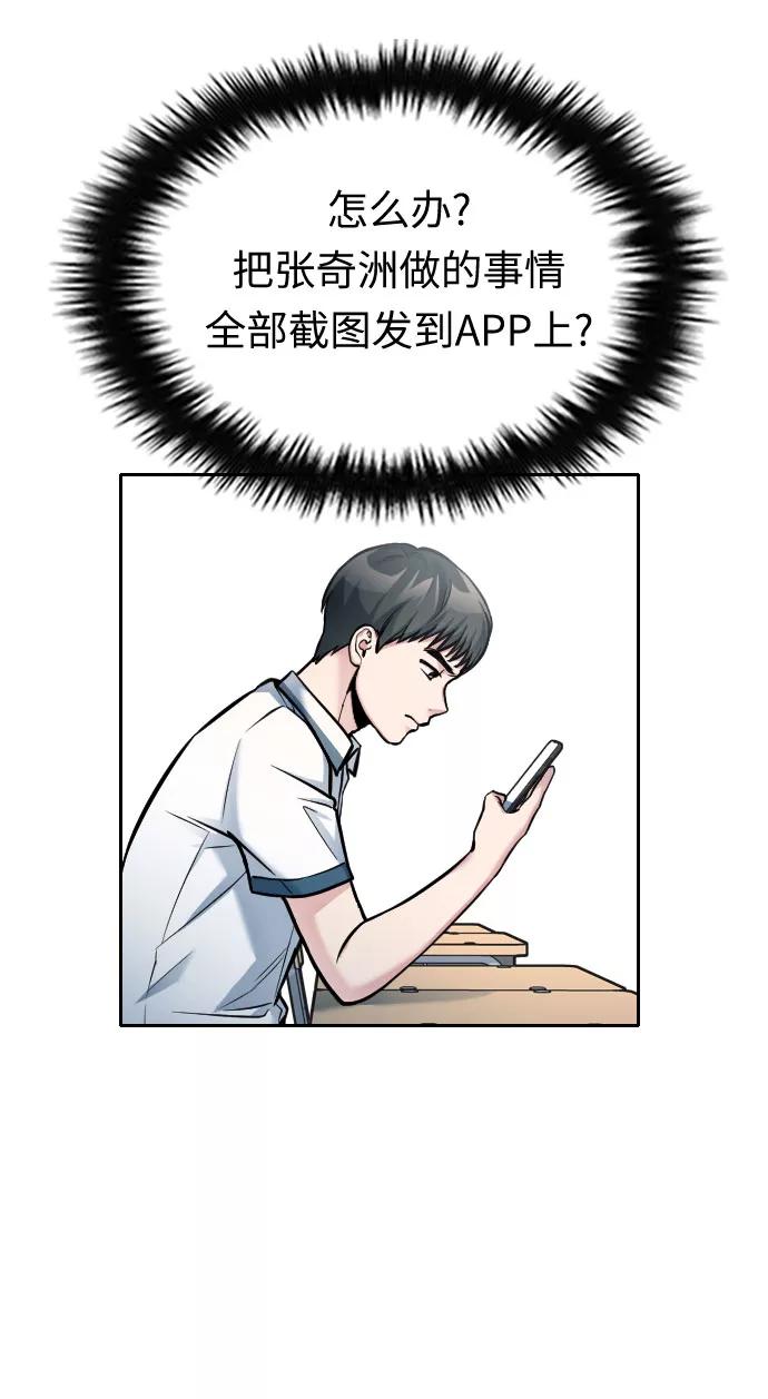 《匿名仅我可见！》第31话 第59页