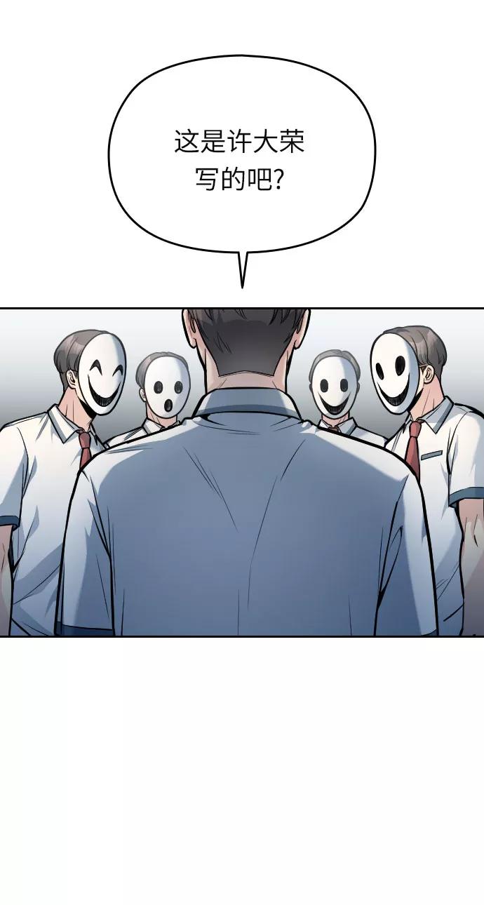 《匿名仅我可见！》第31话 第8页