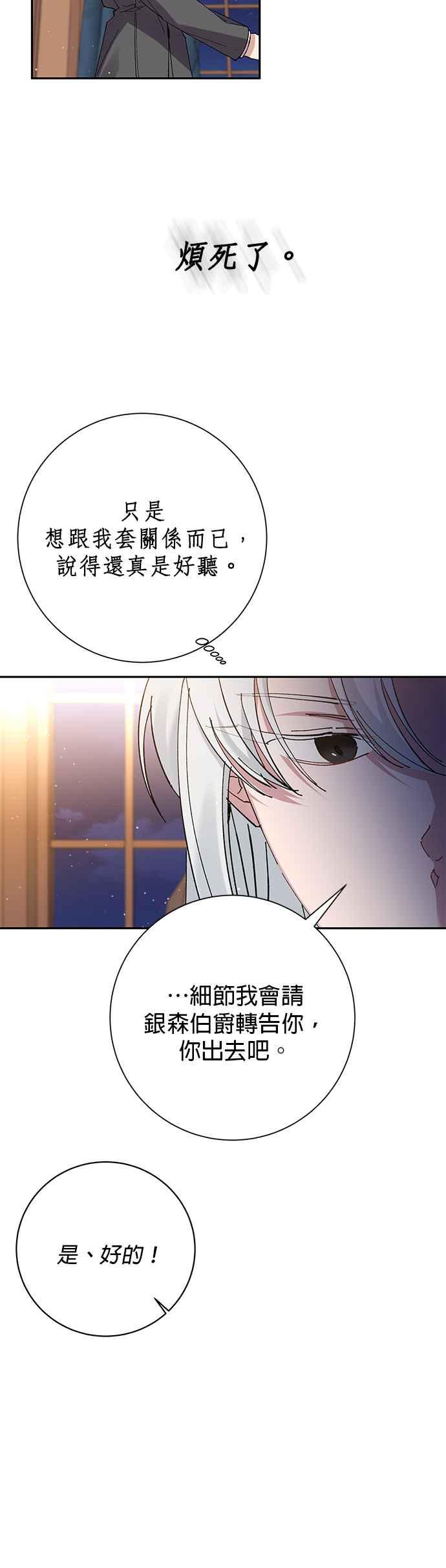 《即便求饶也没用》第31话 第16页