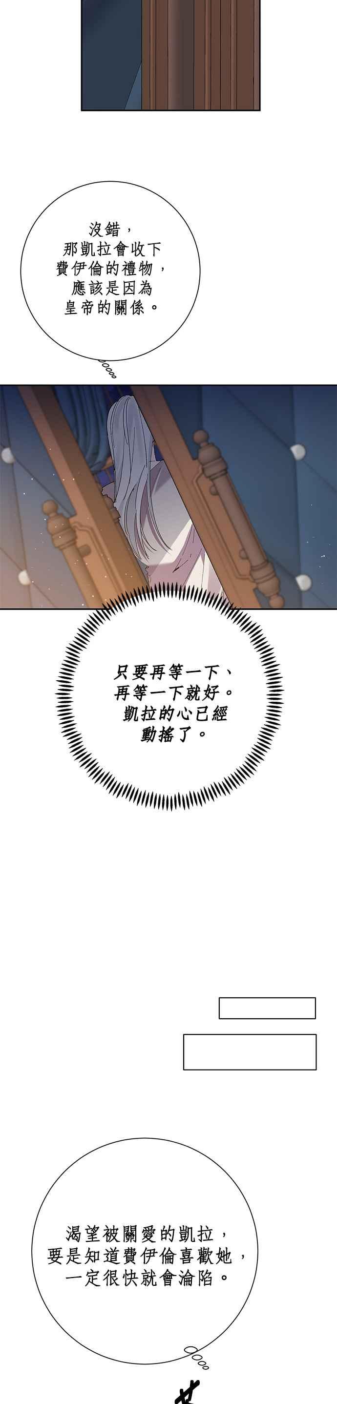 《即便求饶也没用》第31话 第24页