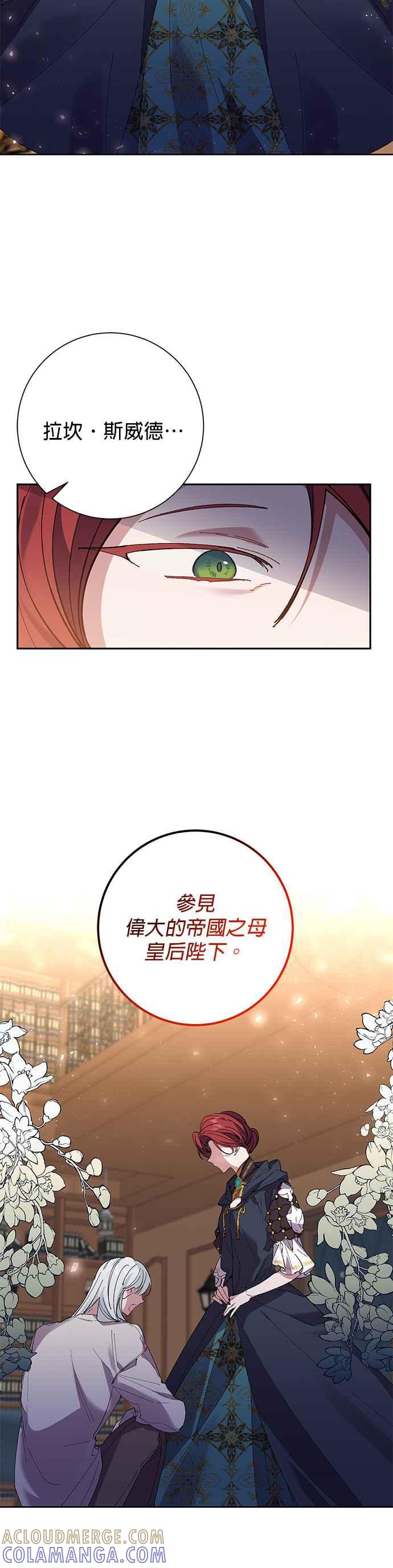 《即便求饶也没用》第31话 第29页