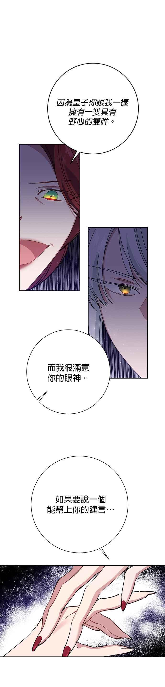 《即便求饶也没用》第31话 第34页