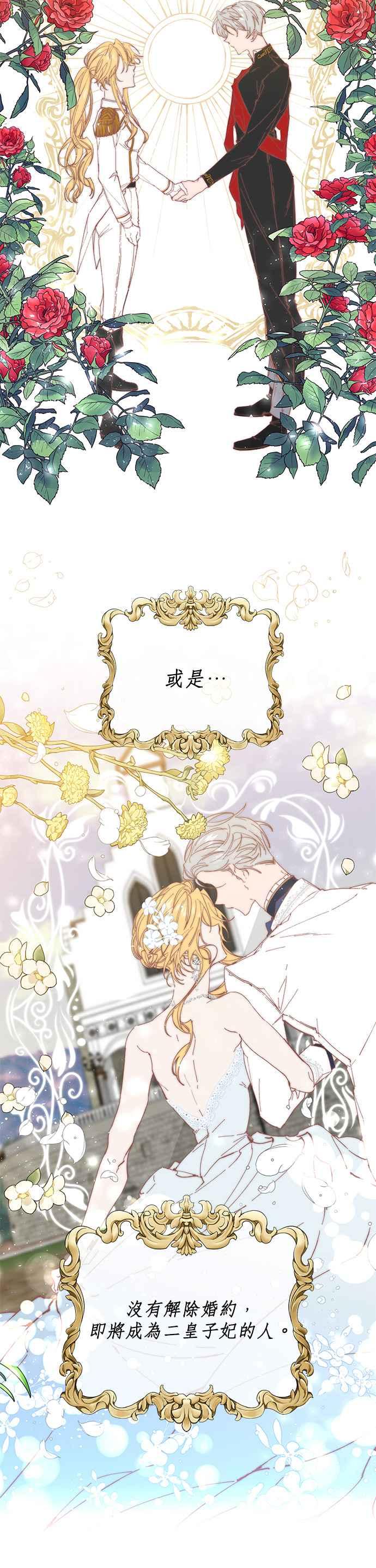 《即便求饶也没用》第31话 第4页