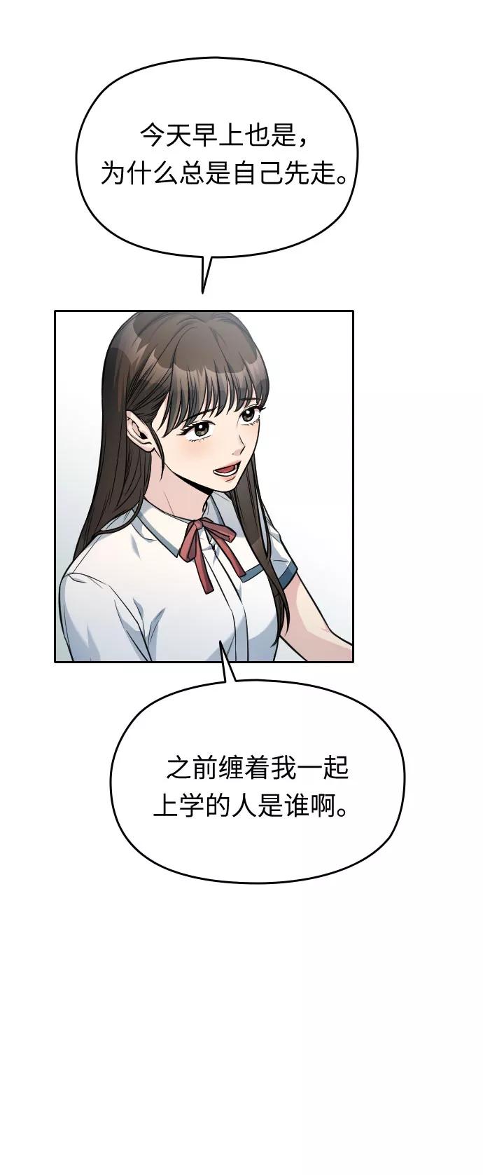 《匿名仅我可见！》第31话 第44页