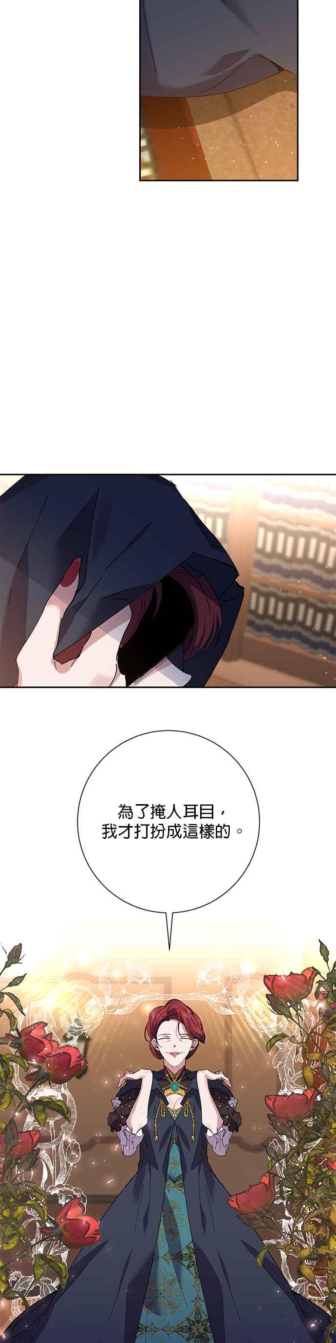 《即便求饶也没用》第31话 第28页
