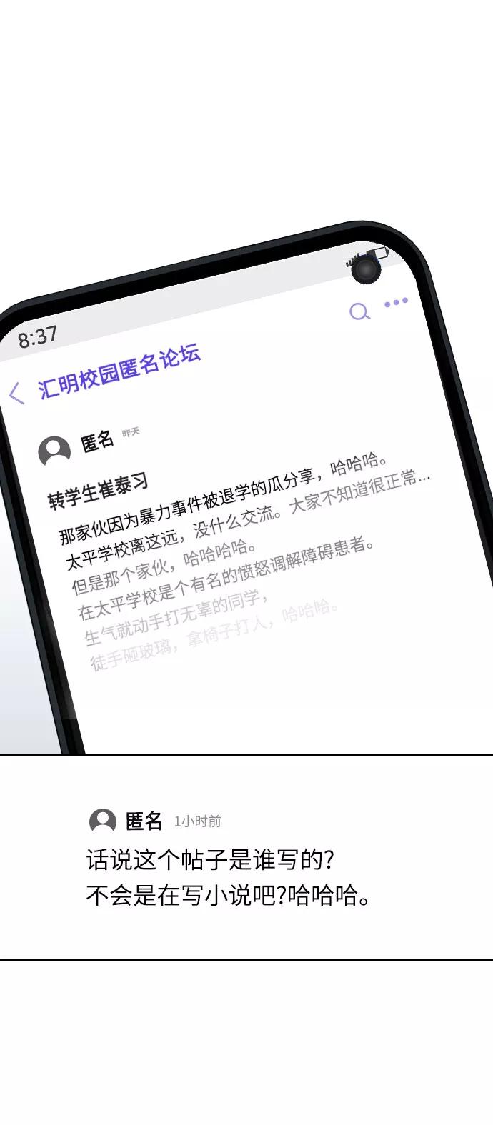 《匿名仅我可见！》第31话 第2页