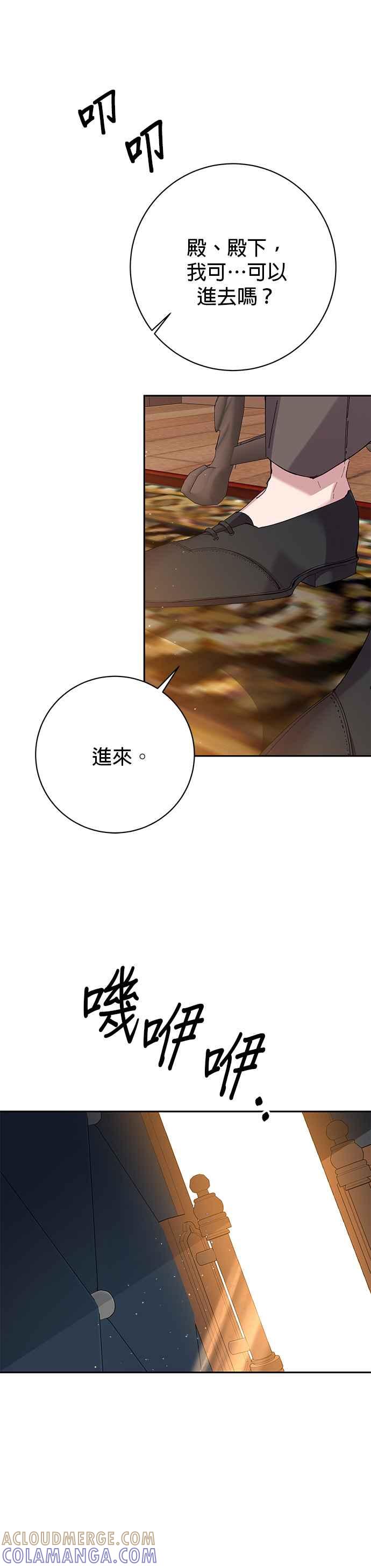 《即便求饶也没用》第31话 第17页
