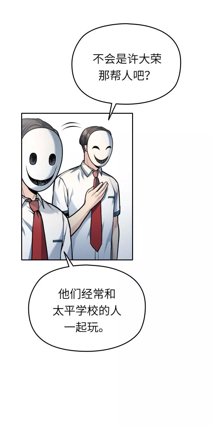 《匿名仅我可见！》第31话 第6页