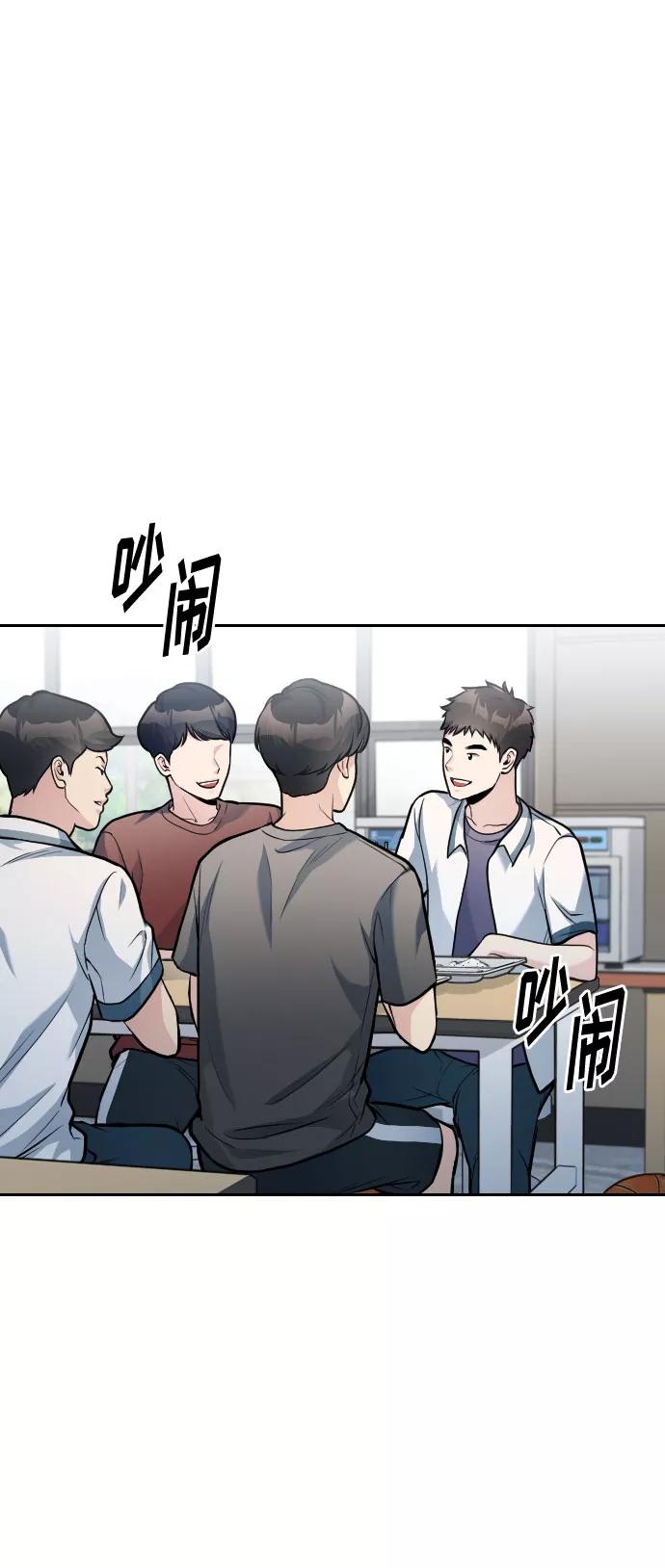 《匿名仅我可见！》第31话 第34页