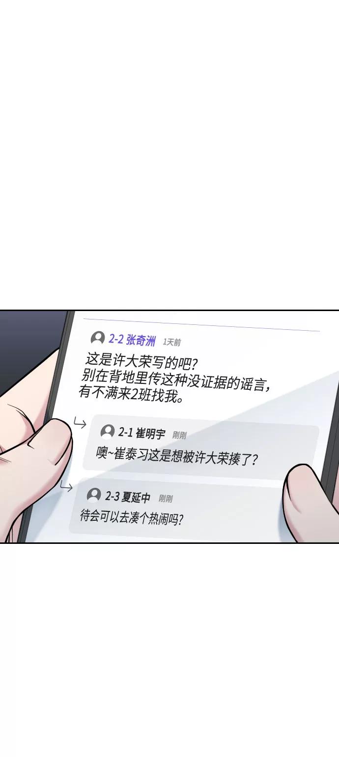 《匿名仅我可见！》第31话 第55页