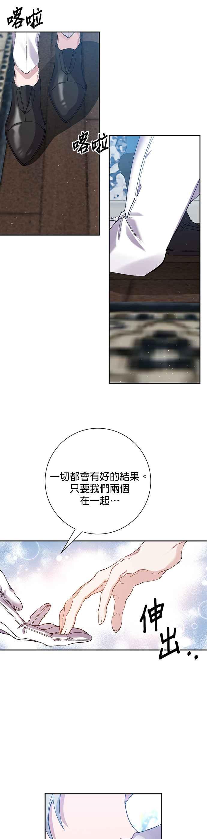 《即便求饶也没用》第31话 第6页