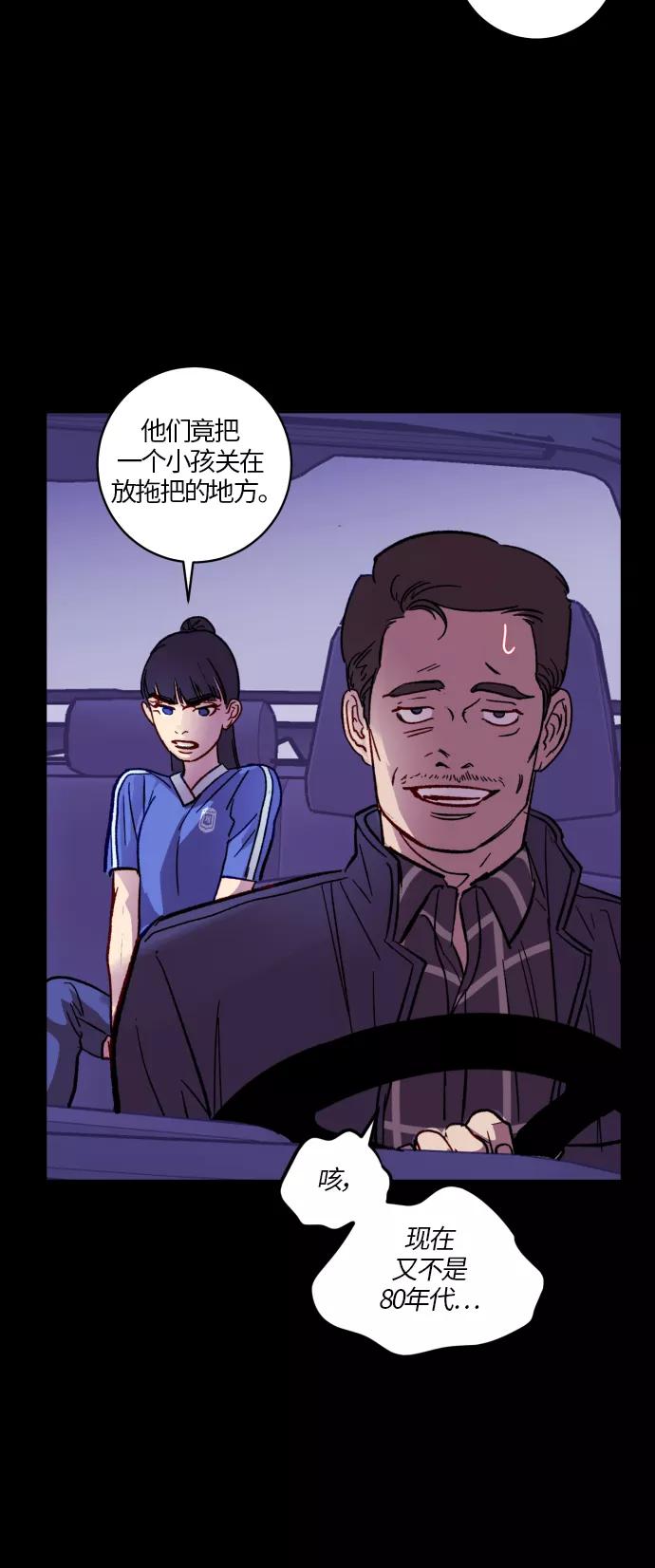 《侦探的谎言》第31话 第33页