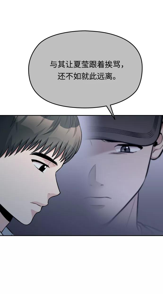 《匿名仅我可见！》第31话 第18页
