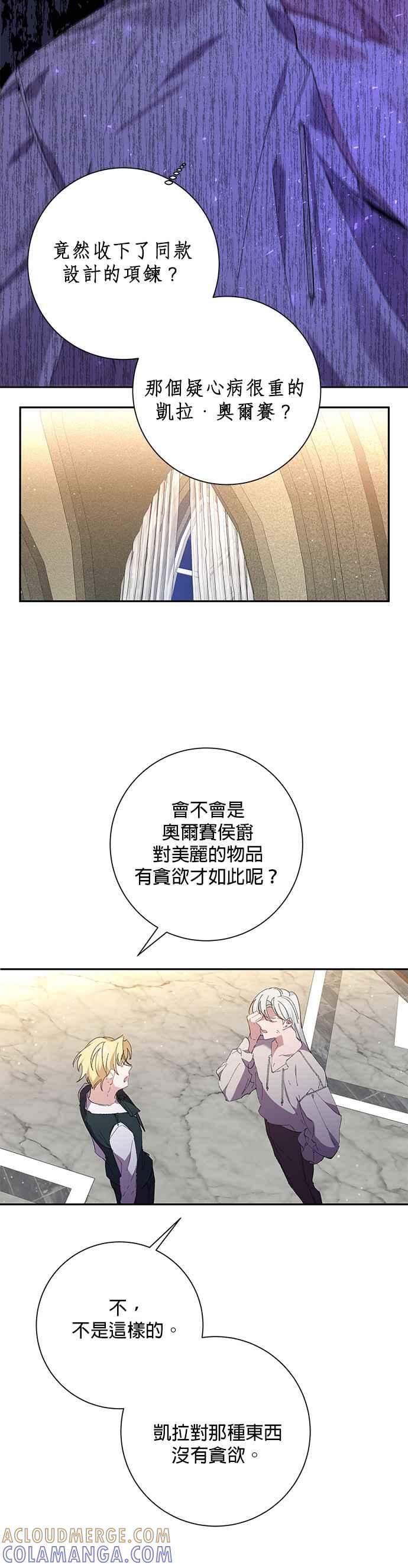 《即便求饶也没用》第31话 第21页
