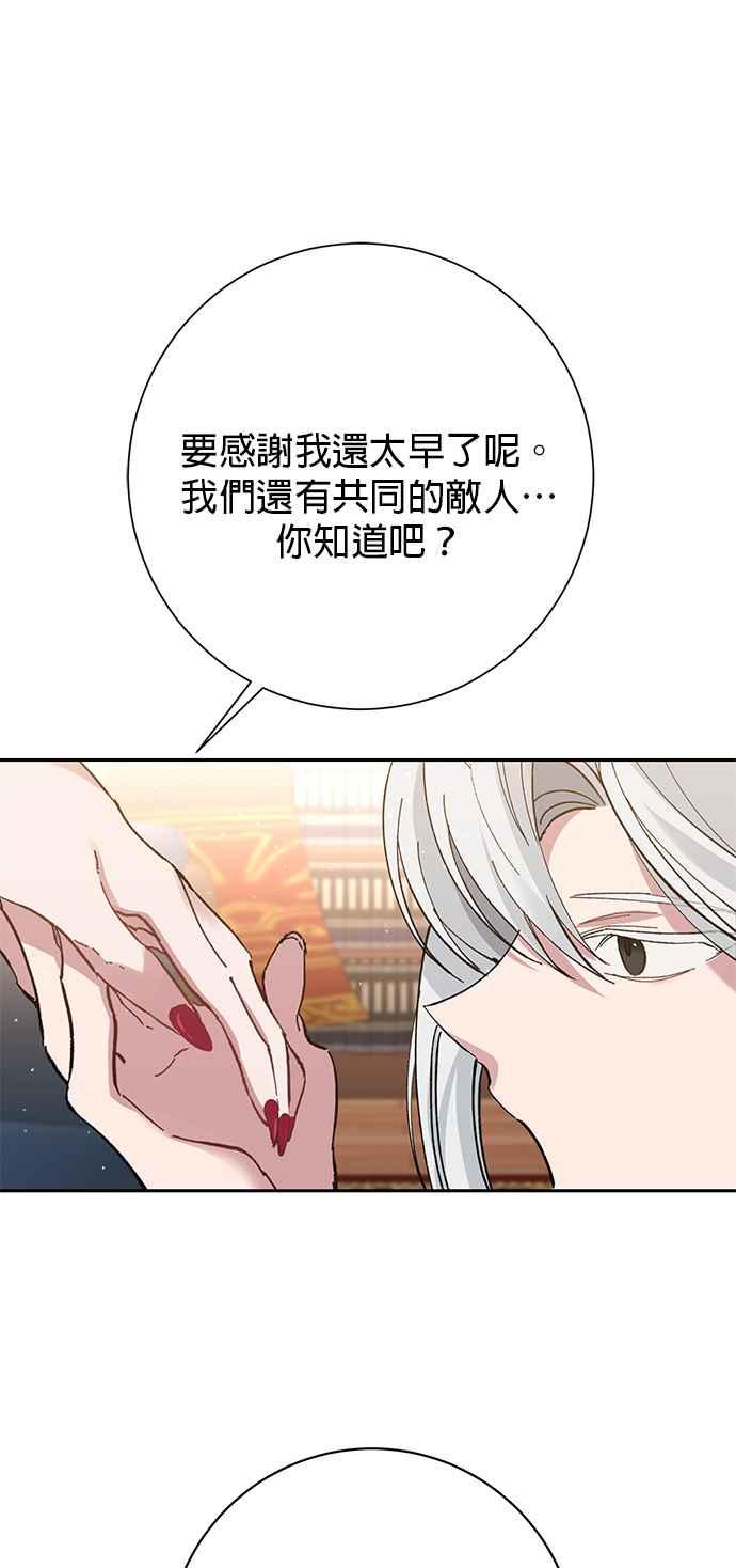 《即便求饶也没用》第31话 第38页