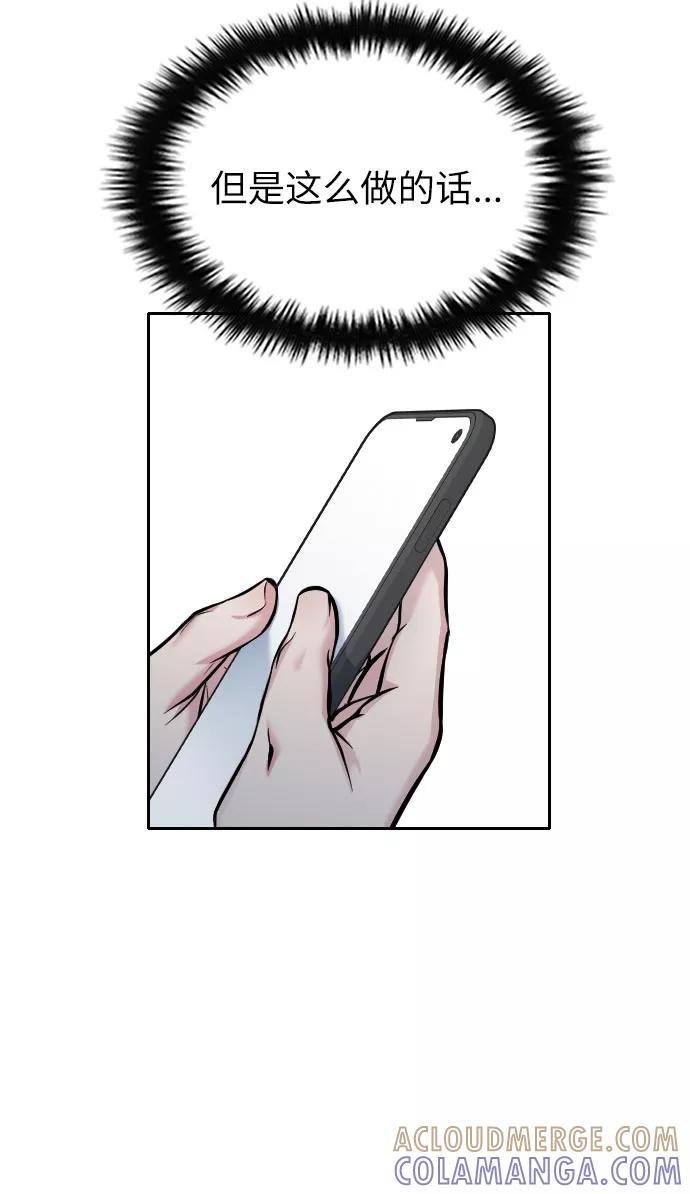 《匿名仅我可见！》第31话 第61页