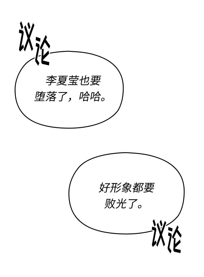 《匿名仅我可见！》第31话 第40页