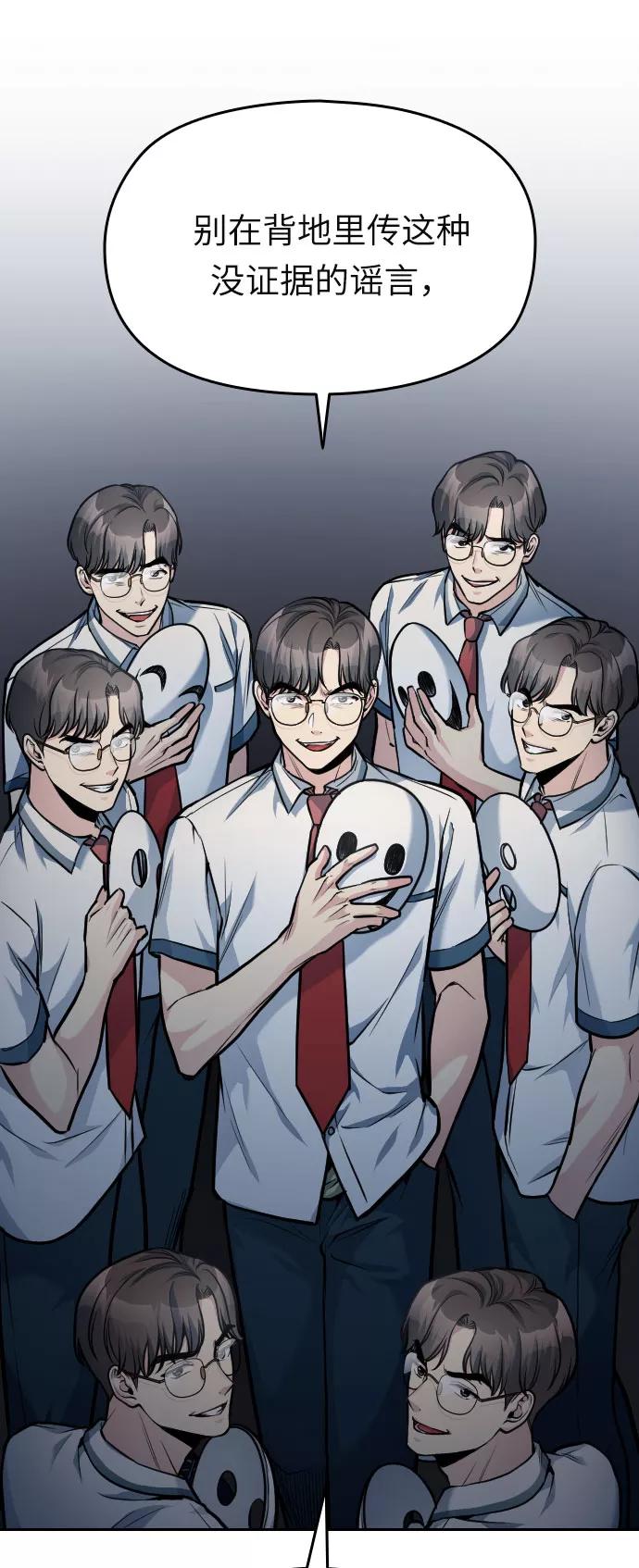 《匿名仅我可见！》第31话 第10页