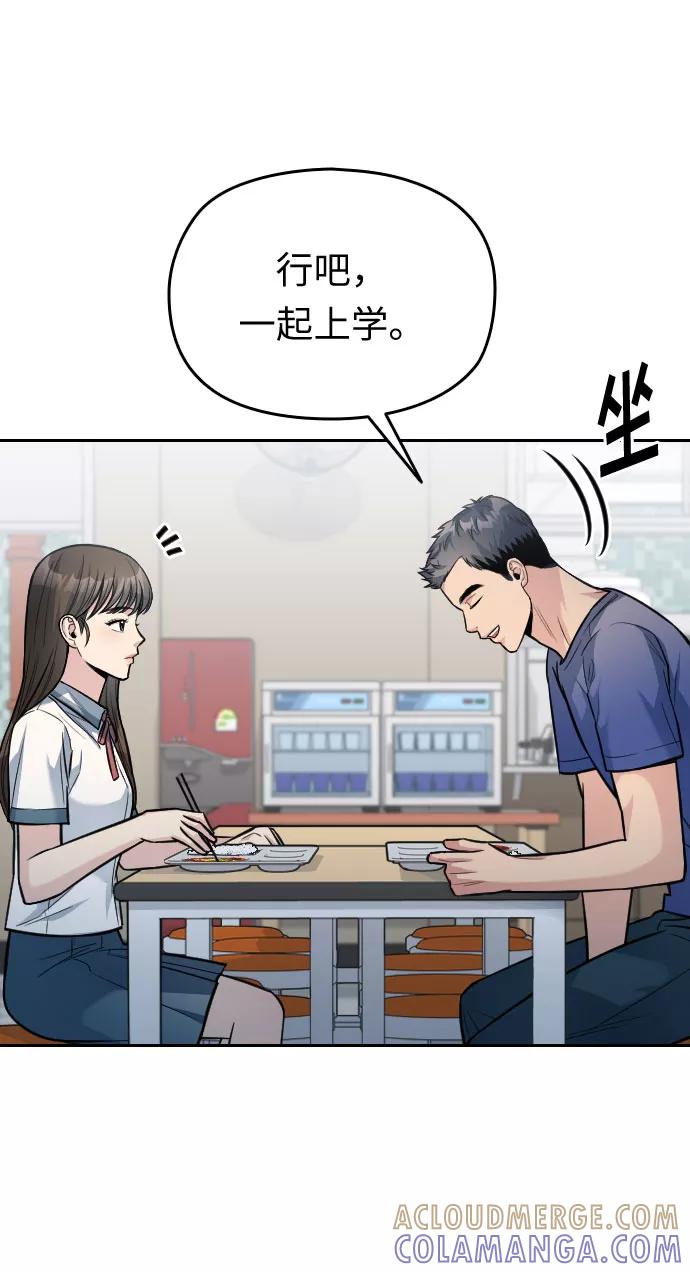 《匿名仅我可见！》第31话 第49页