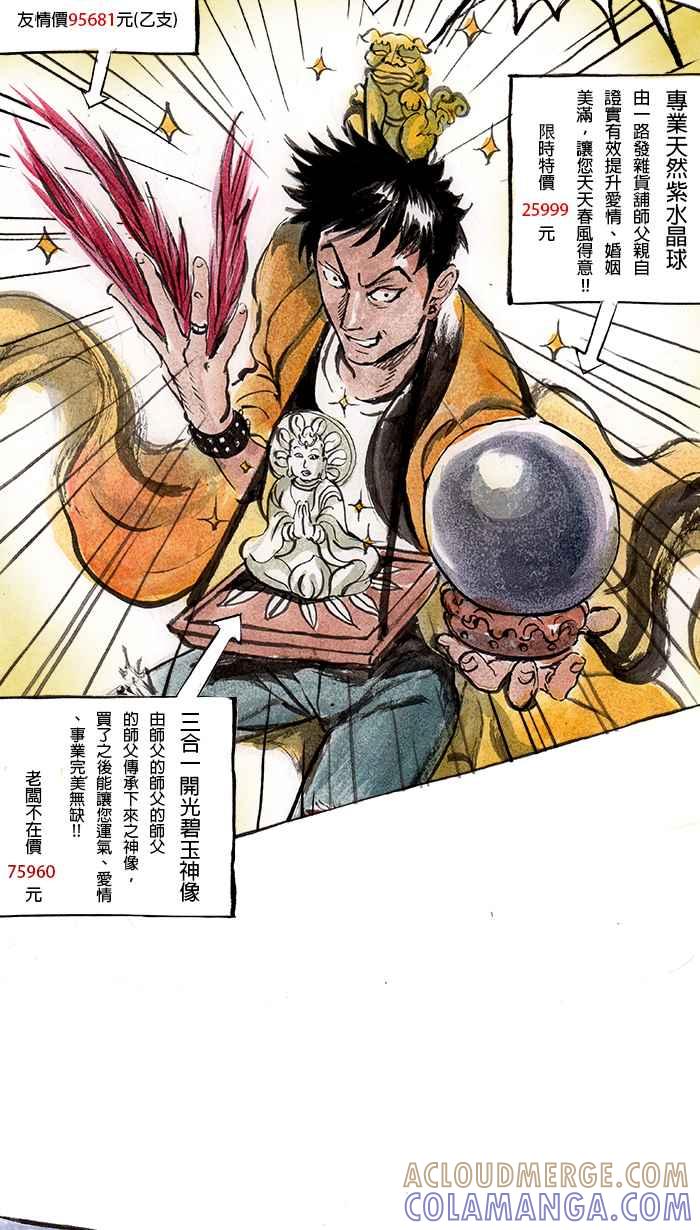 猫剑客 [第32话] 冲一发 第25页