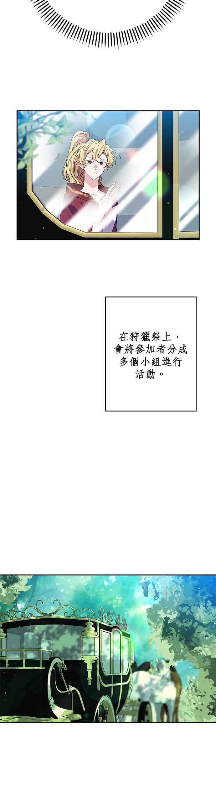 《即便求饶也没用》第32话 第6页