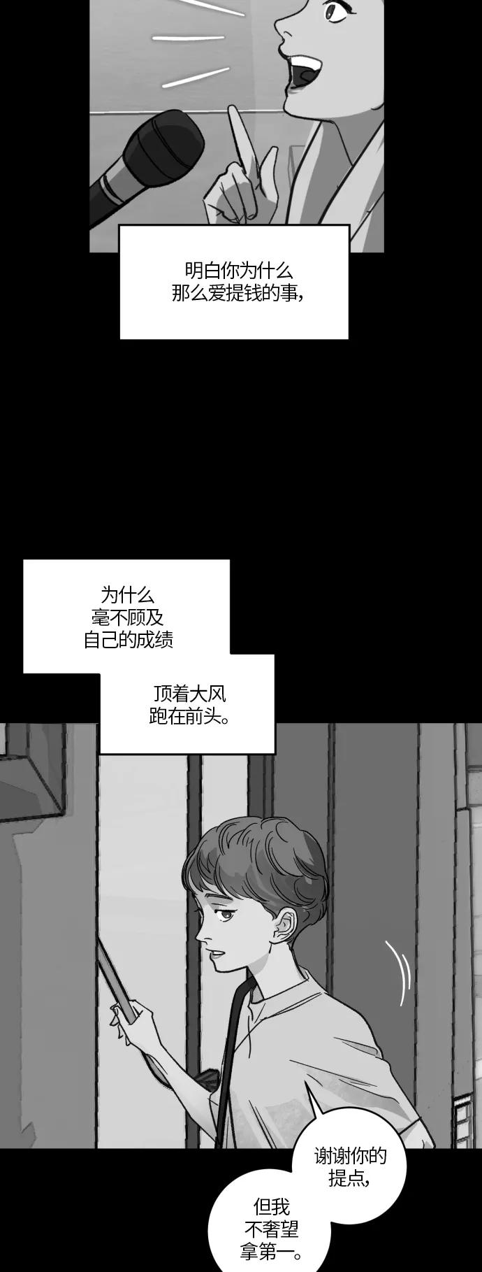 《侦探的谎言》第32话 第47页