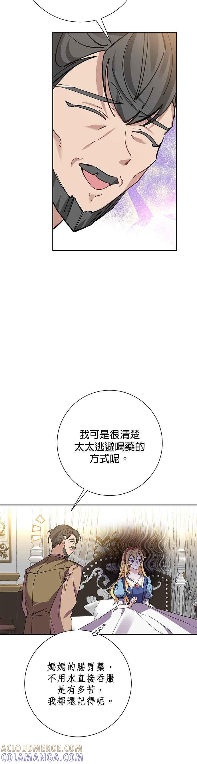 《即便求饶也没用》第32话 第28页