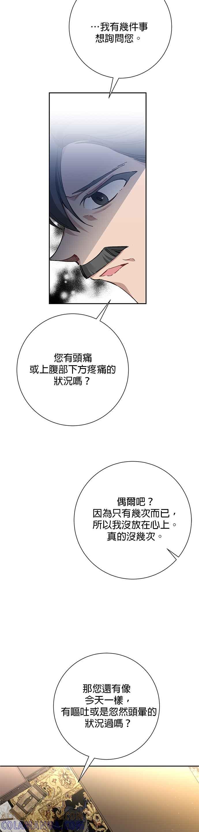 《即便求饶也没用》第32话 第22页