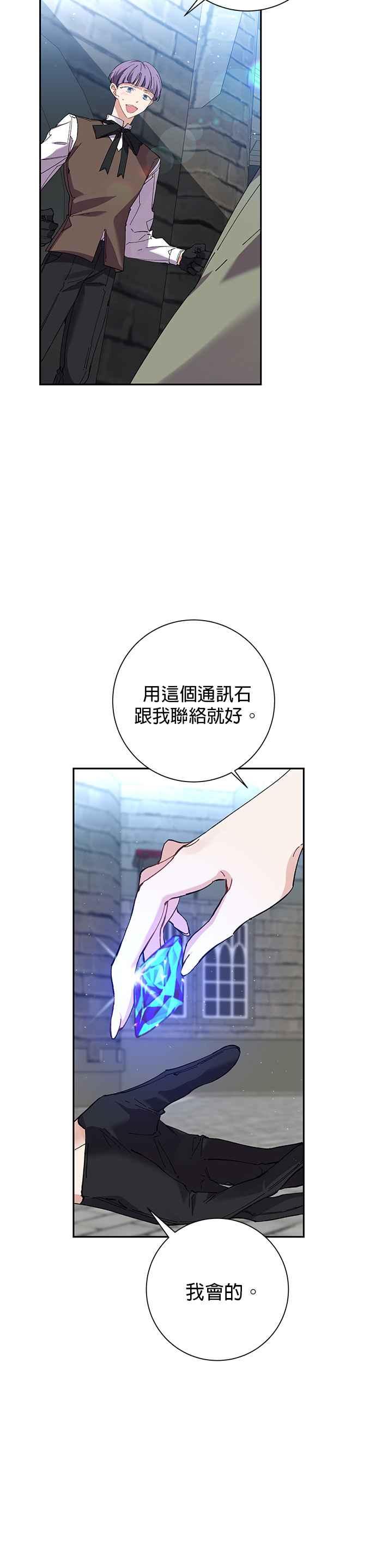 《即便求饶也没用》第32话 第12页