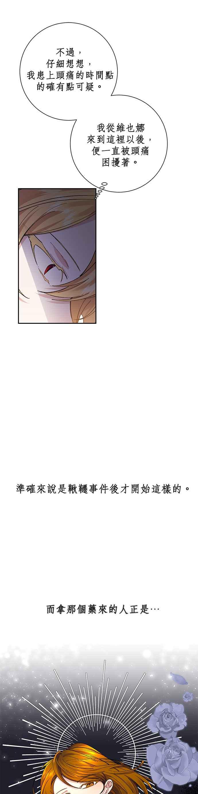 《即便求饶也没用》第32话 第41页