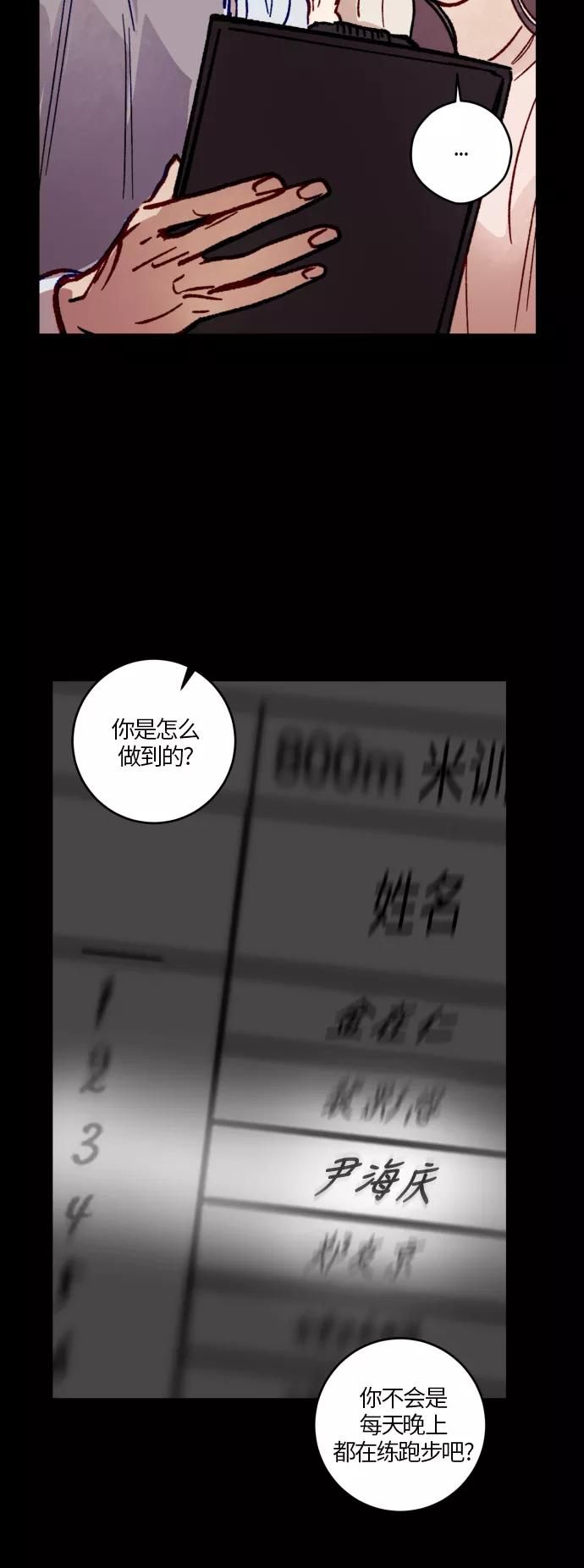 《侦探的谎言》第32话 第23页