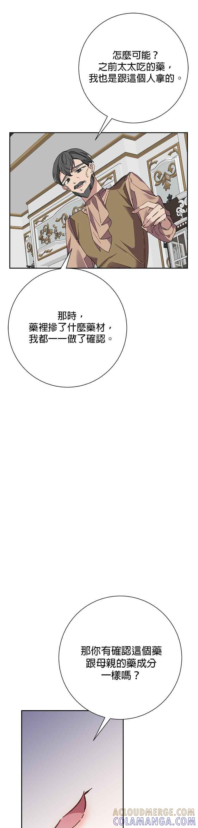 《即便求饶也没用》第32话 第37页