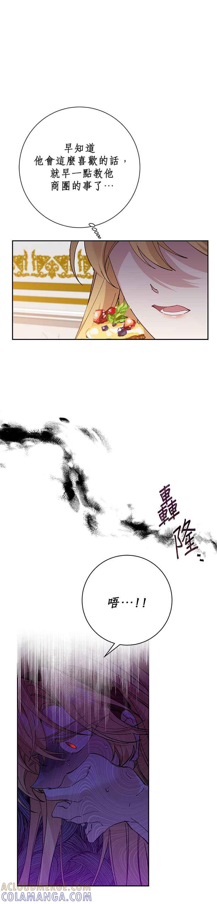 《即便求饶也没用》第32话 第16页