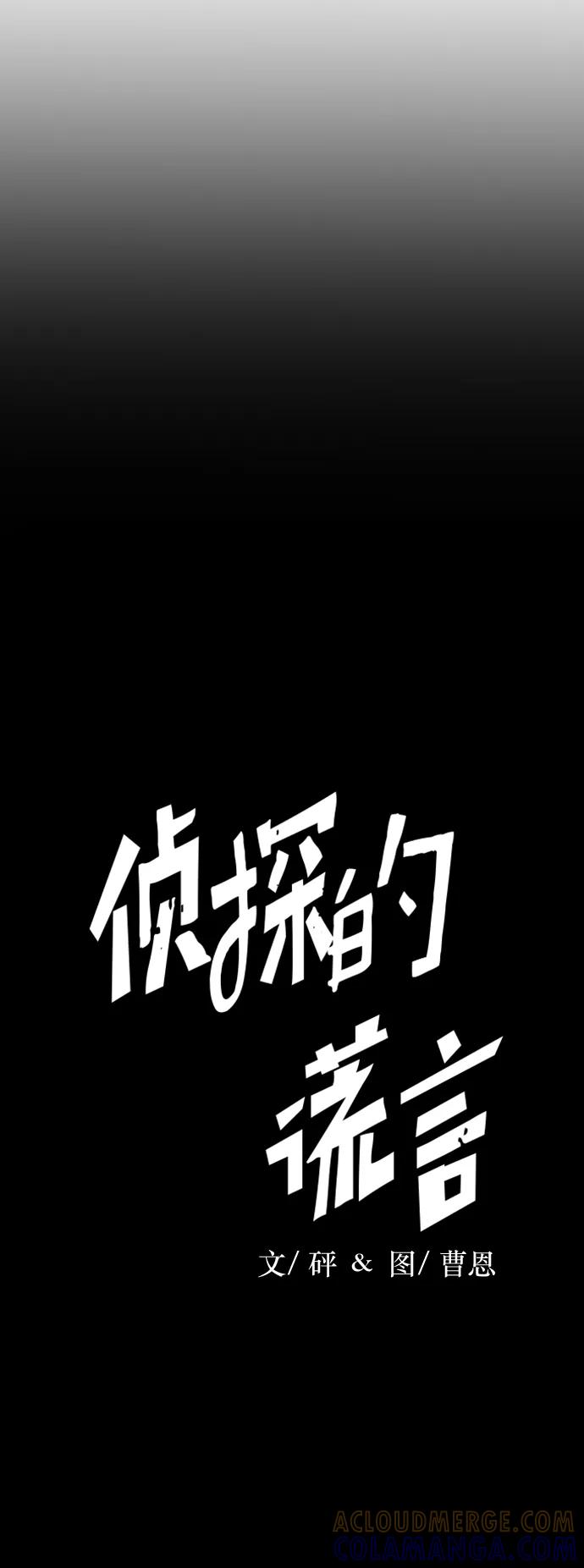 《侦探的谎言》第32话 第19页