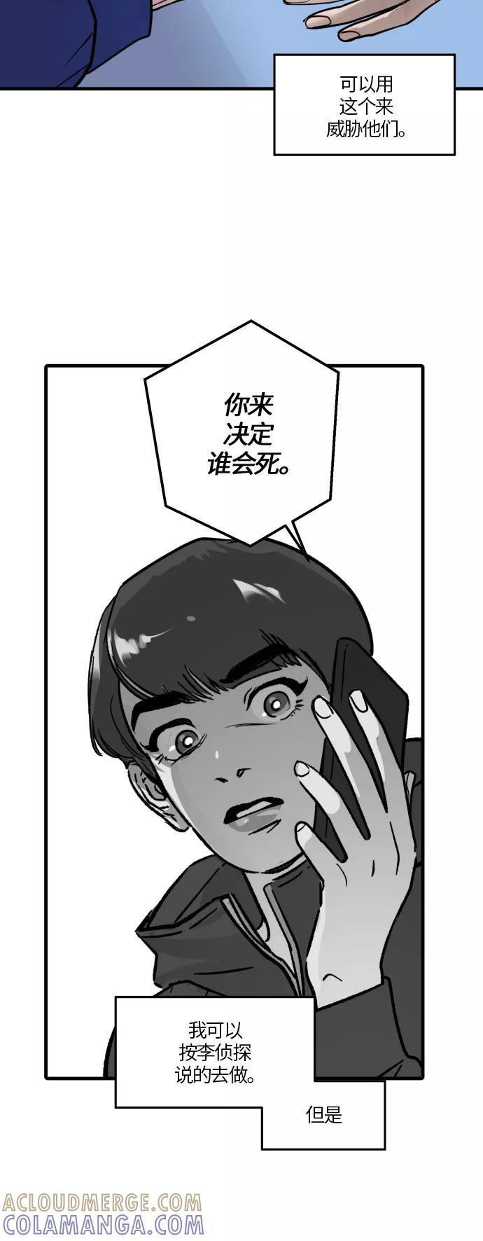 《侦探的谎言》第32话 第7页