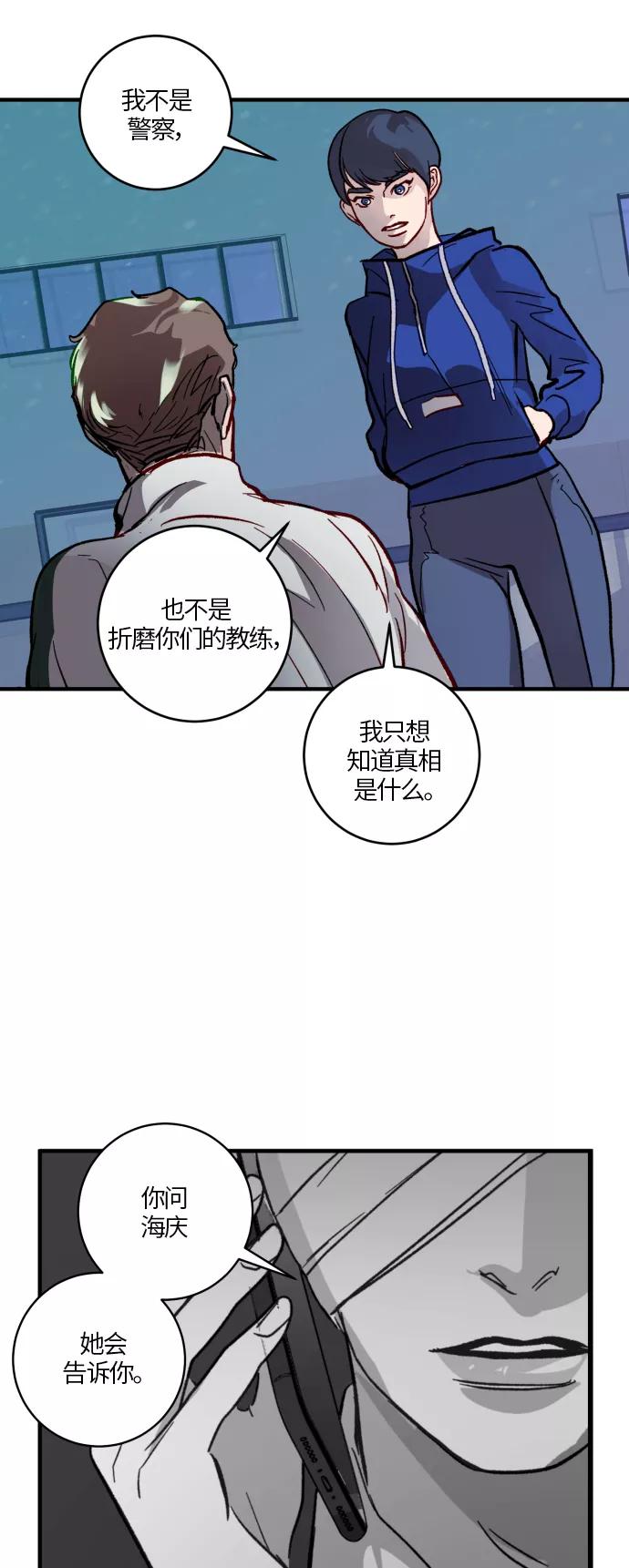 《侦探的谎言》第32话 第15页