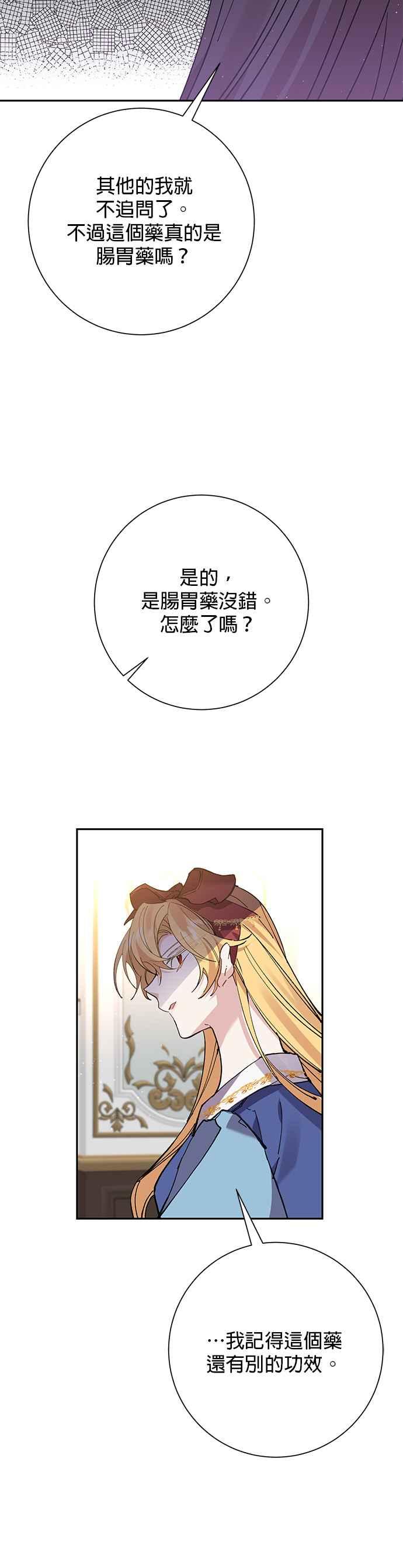 《即便求饶也没用》第32话 第36页