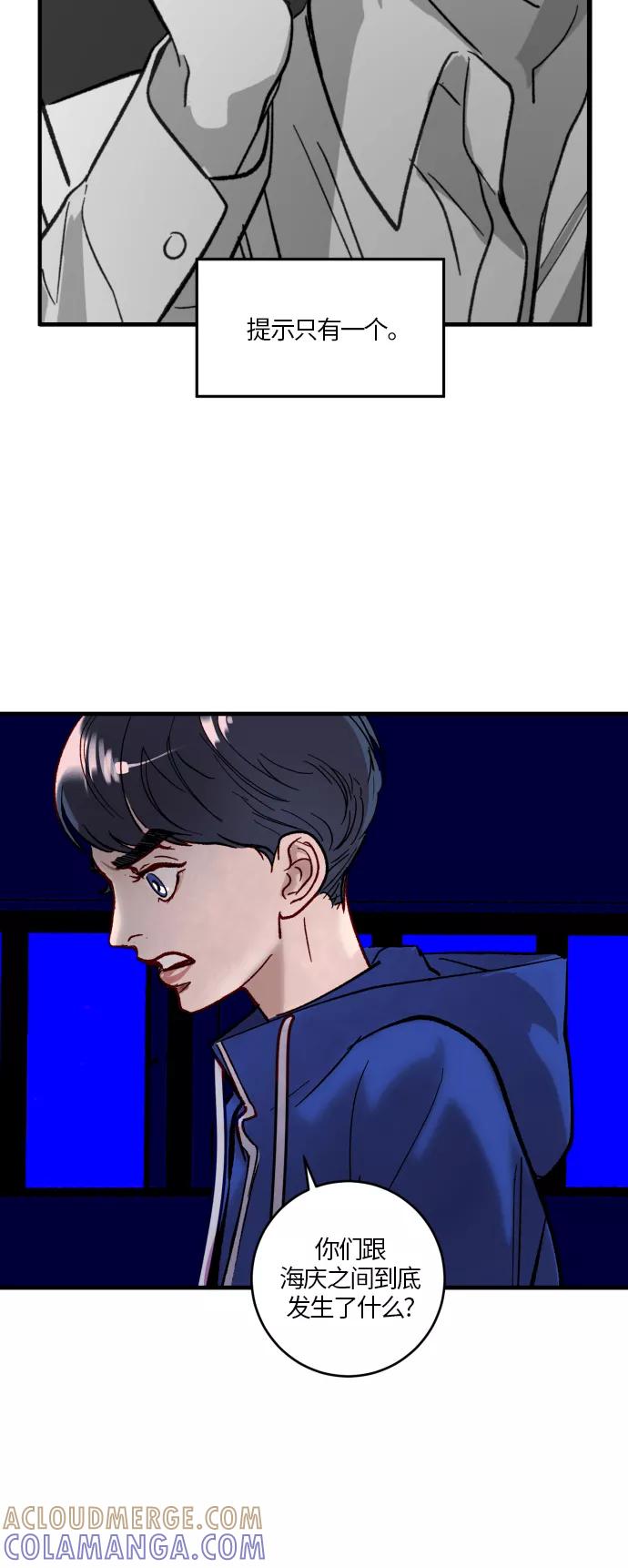 《侦探的谎言》第32话 第16页