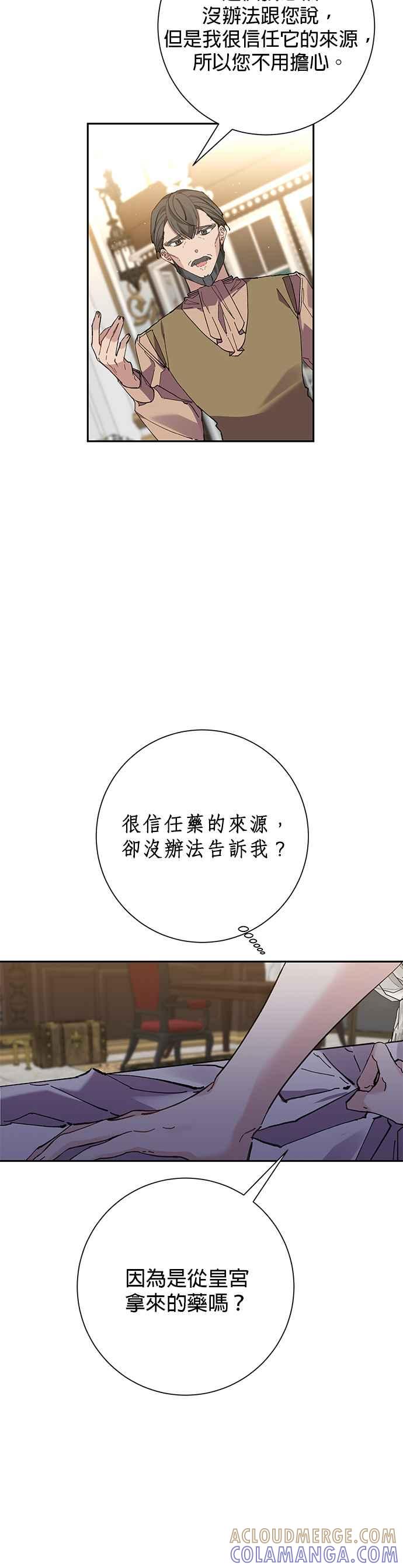 《即便求饶也没用》第32话 第34页