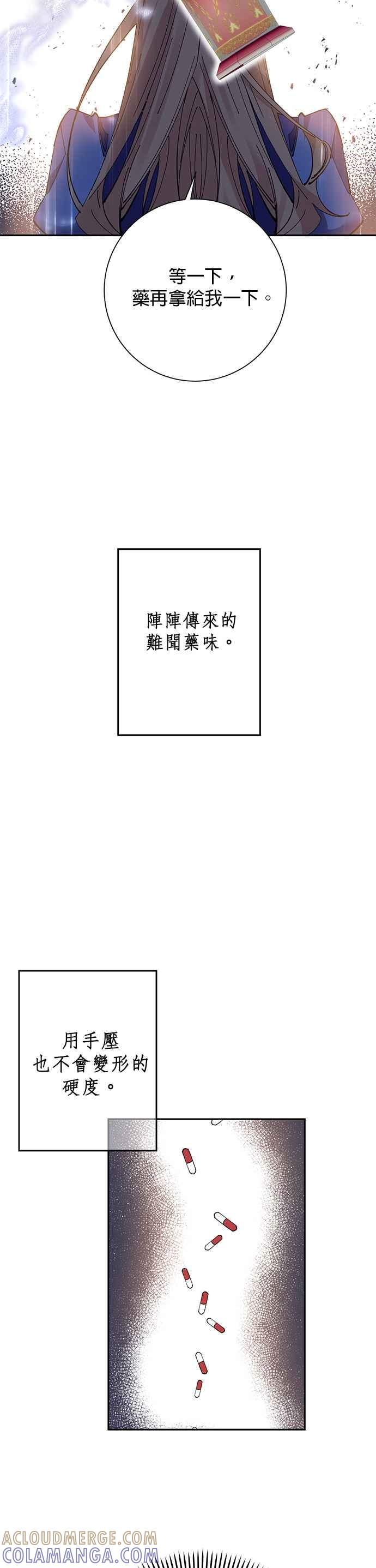 《即便求饶也没用》第32话 第31页