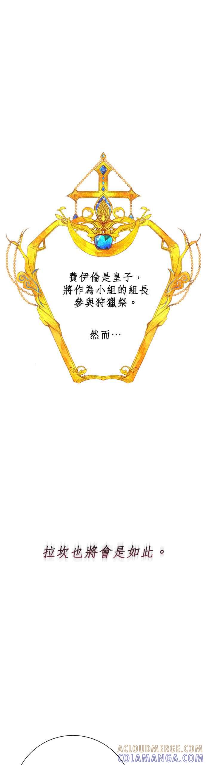 《即便求饶也没用》第32话 第7页