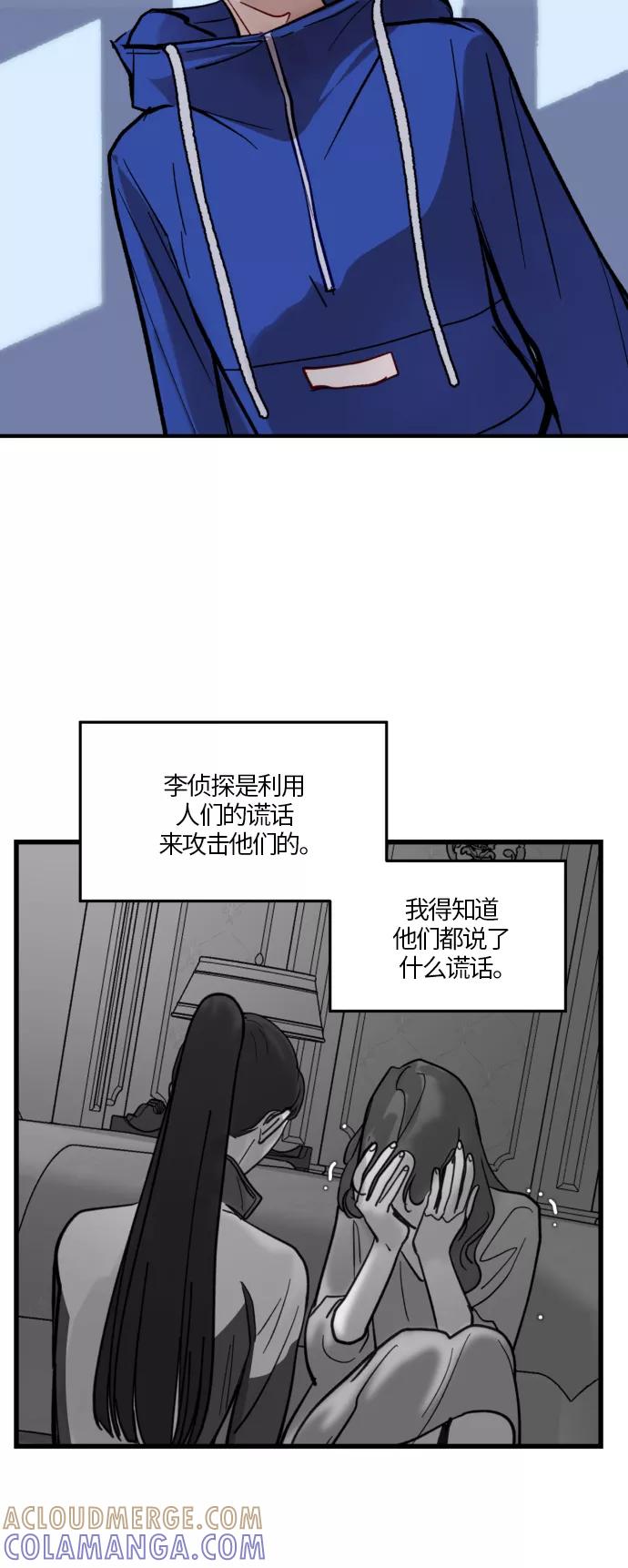 《侦探的谎言》第32话 第13页