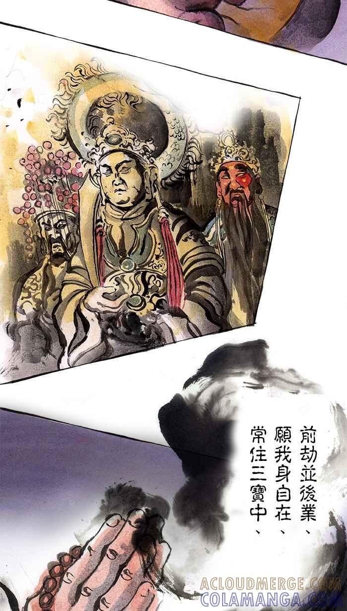 猫剑客 [第32话] 冲一发 第3页