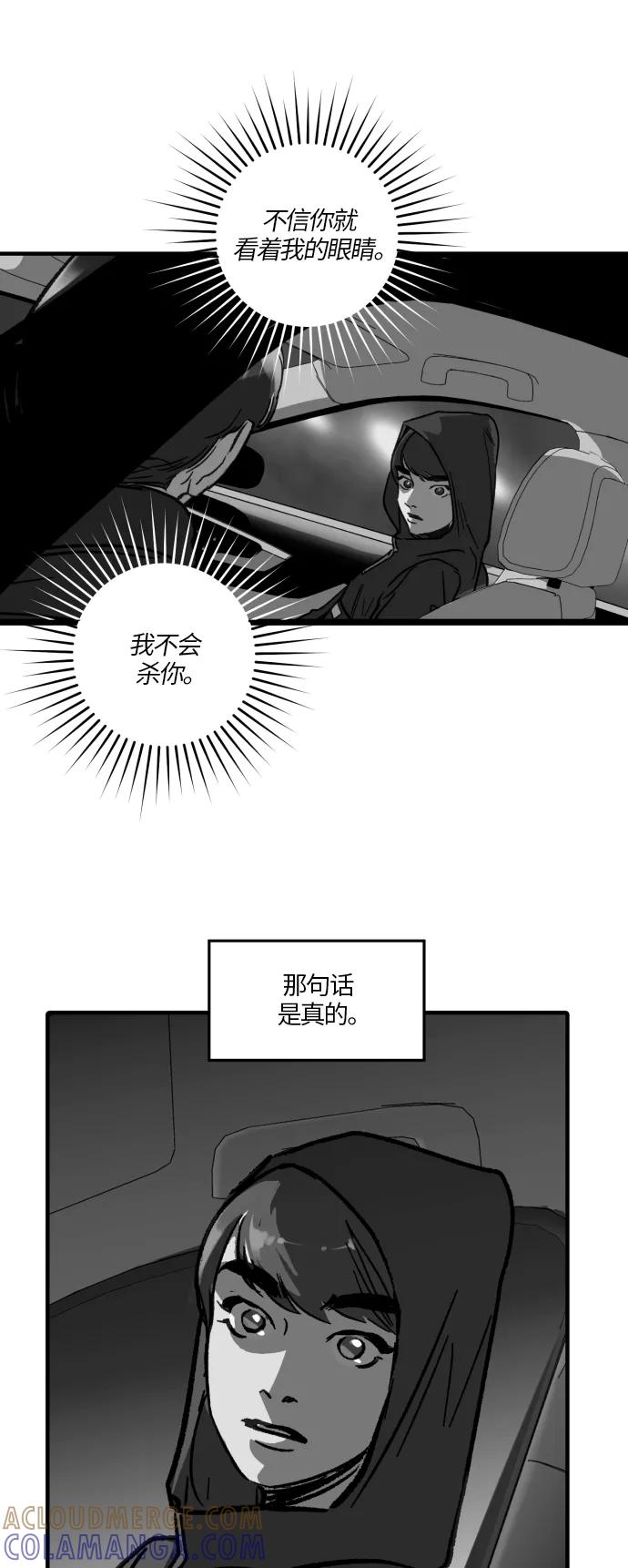 《侦探的谎言》第32话 第10页