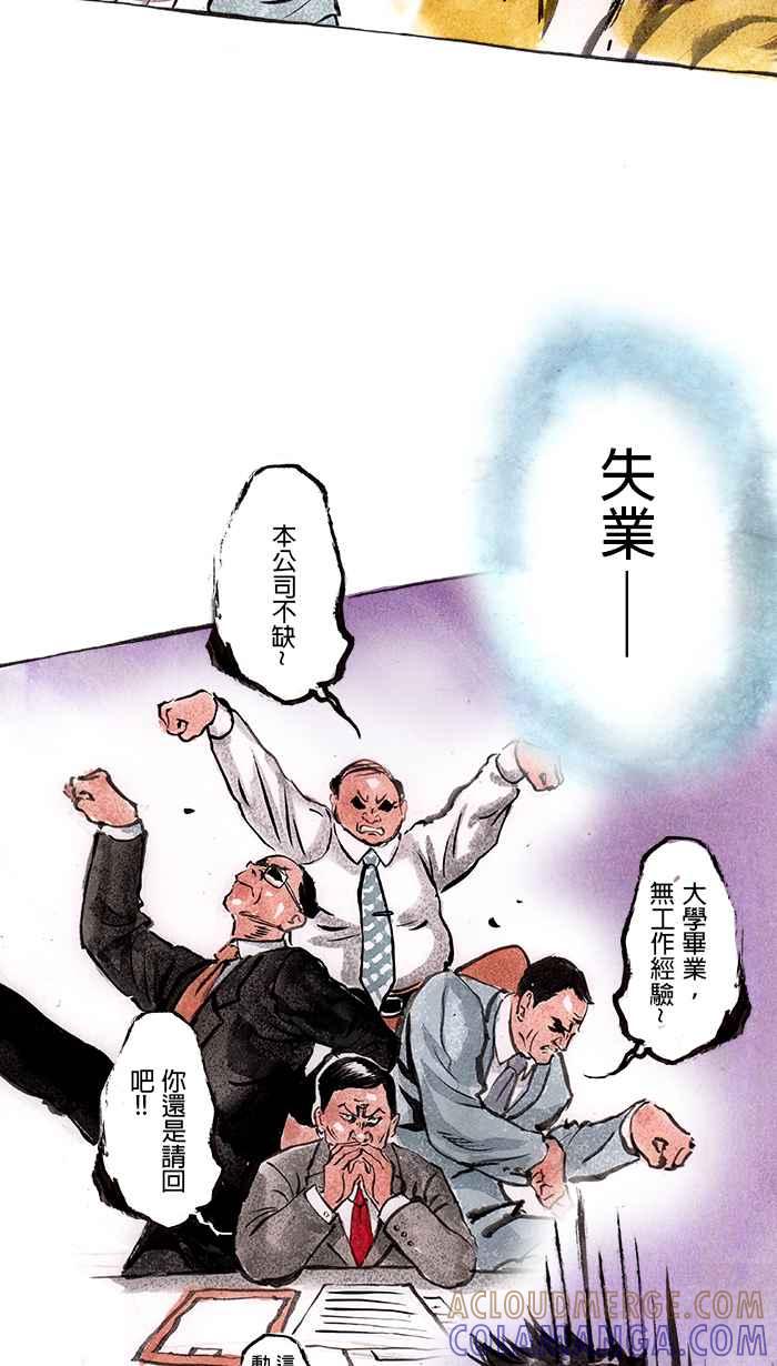 猫剑客 [第32话] 冲一发 第23页