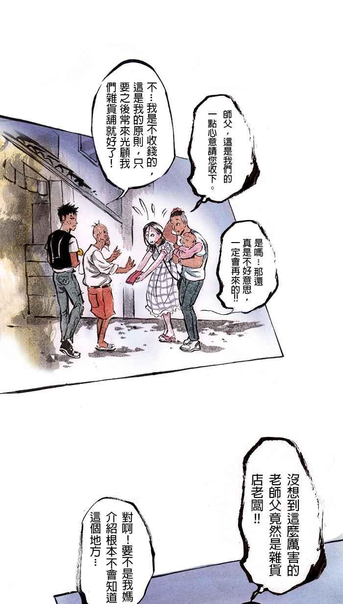 猫剑客 [第32话] 冲一发 第12页