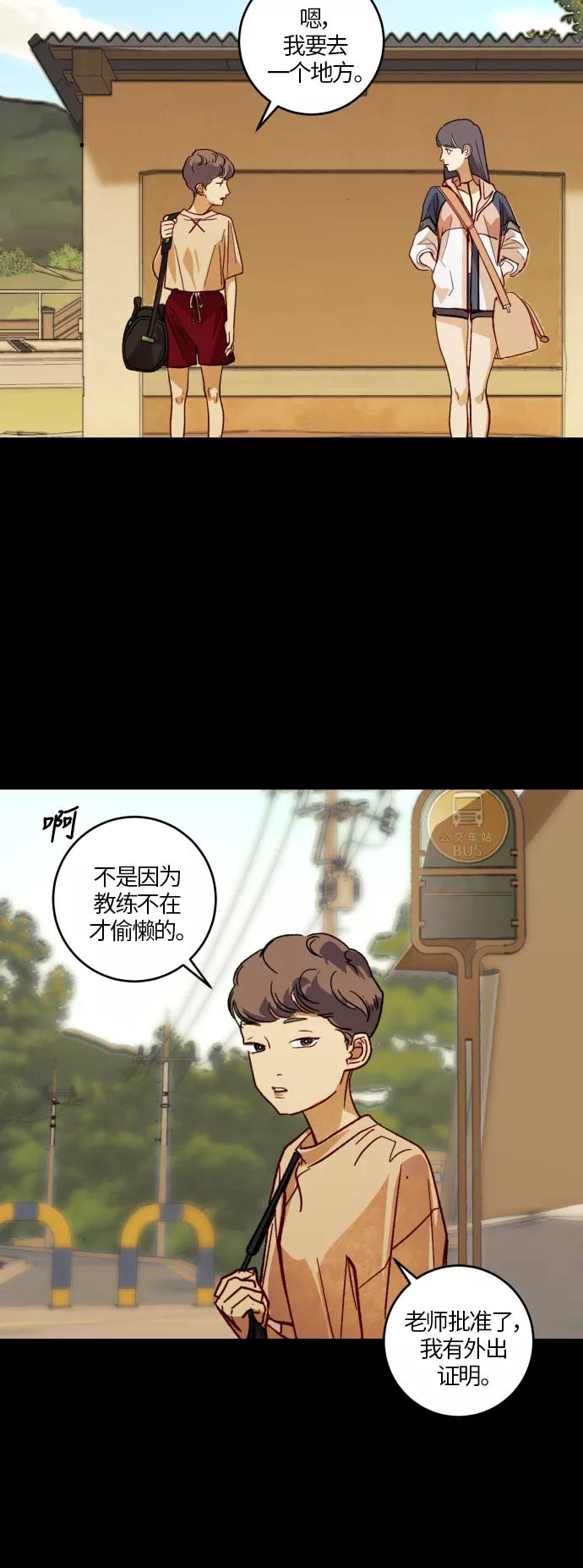 《侦探的谎言》第32话 第30页