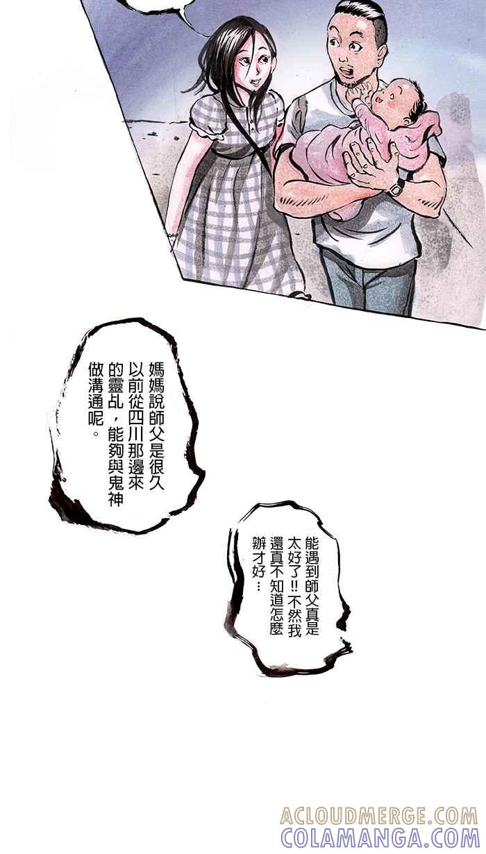猫剑客 [第32话] 冲一发 第13页