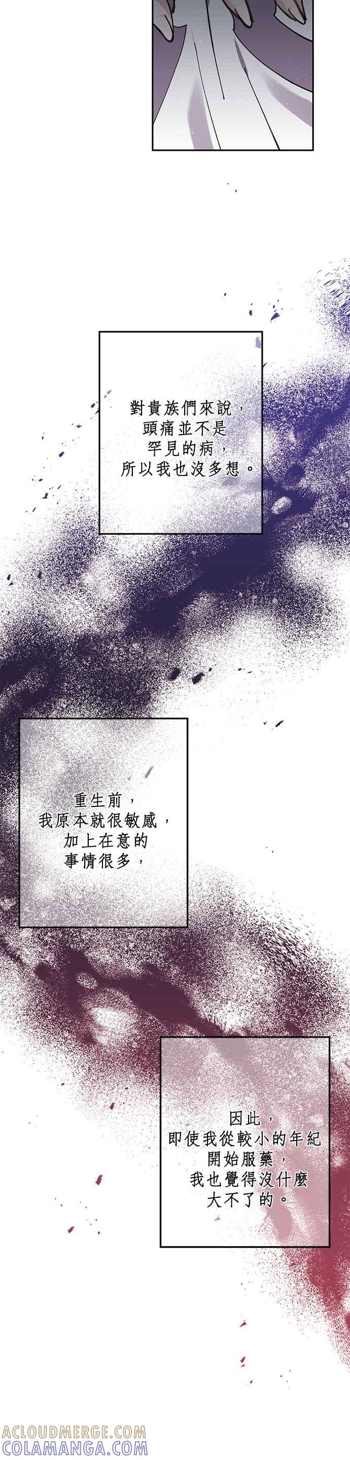 《即便求饶也没用》第32话 第40页